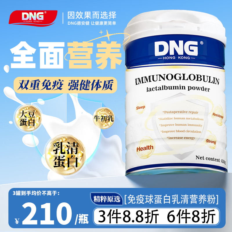 DNG 美国进口 免疫球乳清蛋白粉 430g/罐 166元