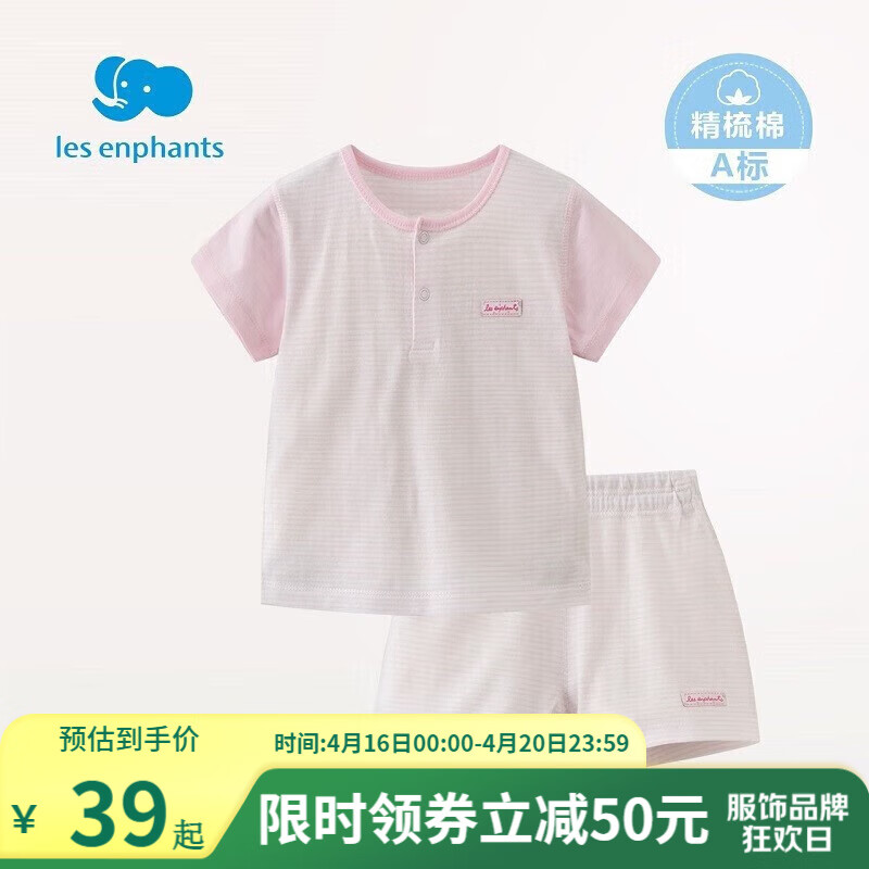 丽婴房 童装婴儿衣服棉质宝宝空调服薄款儿童内衣套装睡衣家居服套装 素