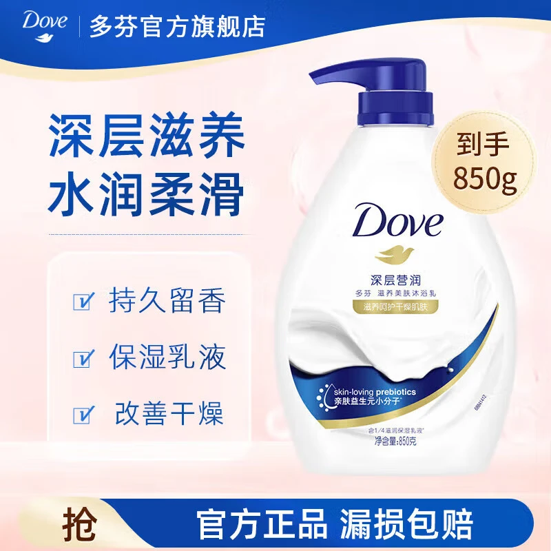 多芬 香味持久滋养嫩肤保湿沐浴露 深层营润850g 22.94元（需买2件，需用券）
