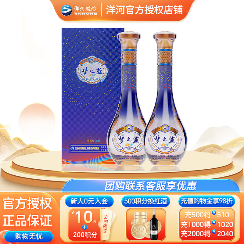 YANGHE 洋河 梦之蓝 52度 经典绵柔白酒 500mL*2瓶 628元（需用券）