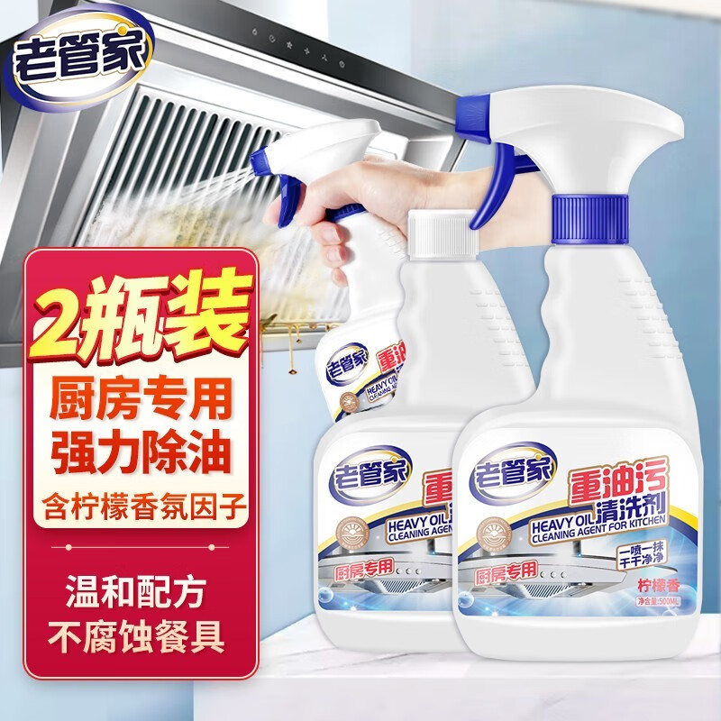 老管家 重油污清洁剂 柠檬香 500ml*2瓶 12.5元（需用券）