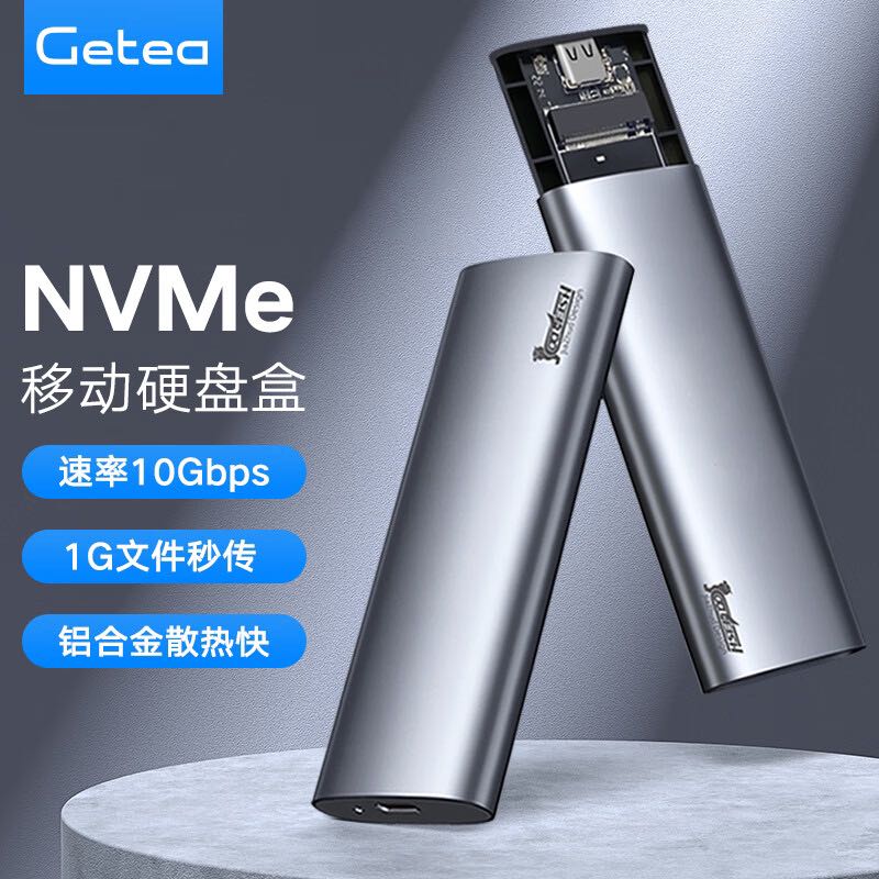 GETEA M.2固态硬盘盒NVMe/SATA双协议固态SSD笔记本电脑外置M8PRO 35.9元