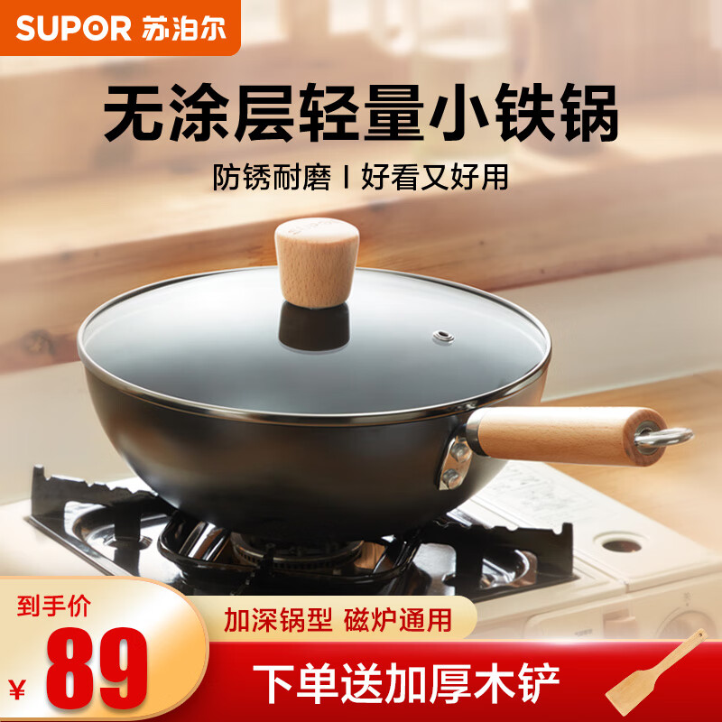 移动端：SUPOR 苏泊尔 炒锅一人食铁锅无涂层轻量爆炒锅防锈迷你炒菜锅电磁