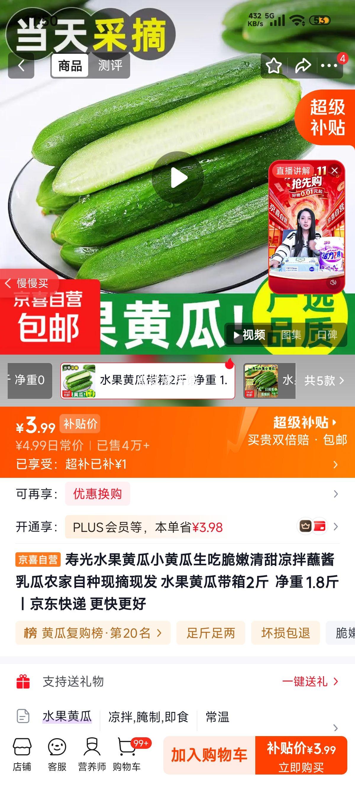 寿光水果黄瓜 2斤装 净重1.8斤 3.99元 - 86线报 寿光水果黄瓜 2斤装 净重1.8斤 3.99元 - 86线报
