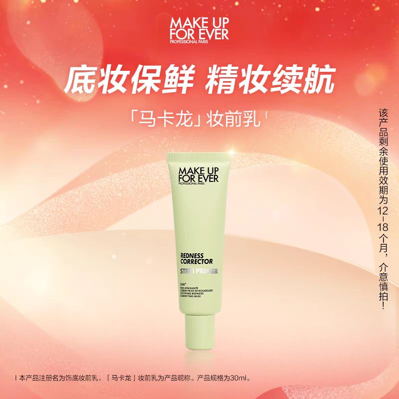 MAKE UP FOR EVER makeupforever玫珂菲STEP1隔离妆前乳自然持久底妆 132元（需用券）