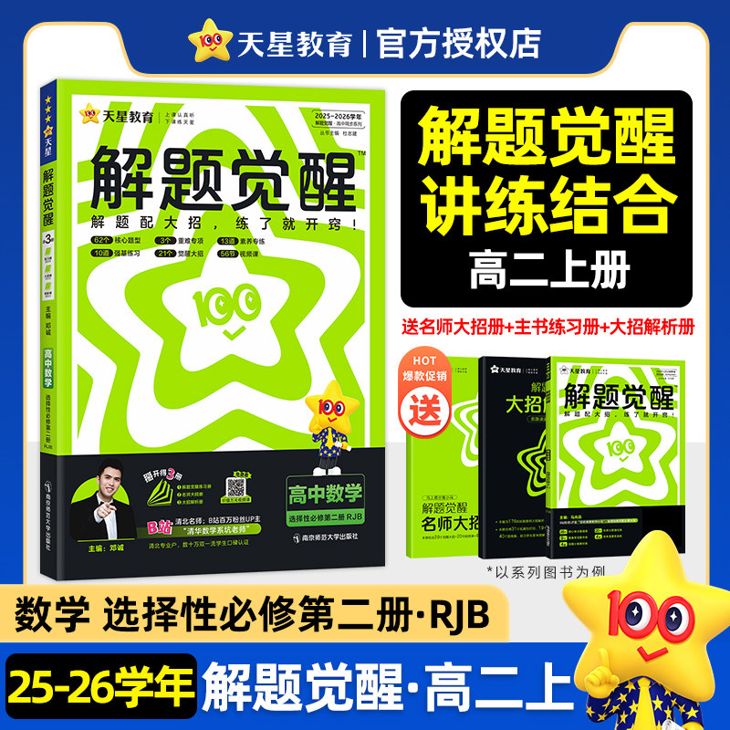 移动端：2025高中解题觉醒高一高二上册下册数学一化儿化学选择性必修一二