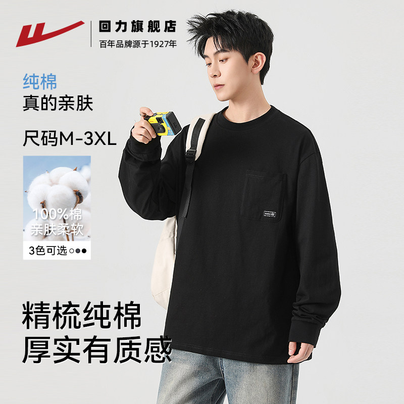 回力 男士长袖T恤 TM-1300 53.9元