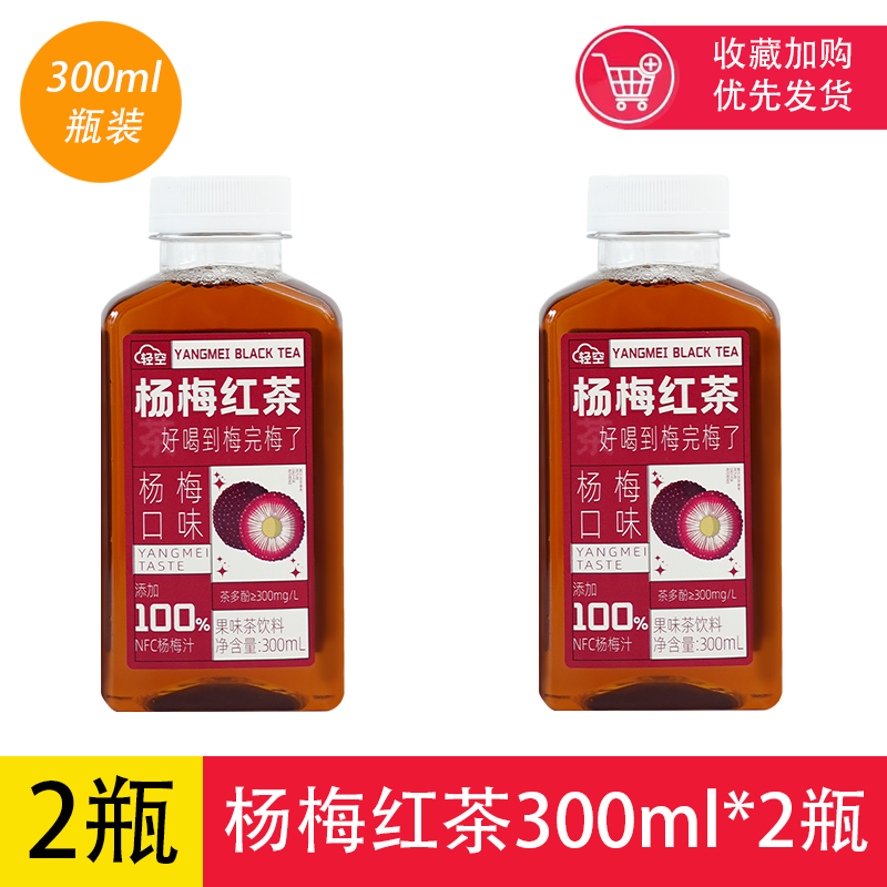 轻空 杨梅红茶饮料 300ml*6瓶 12.9元