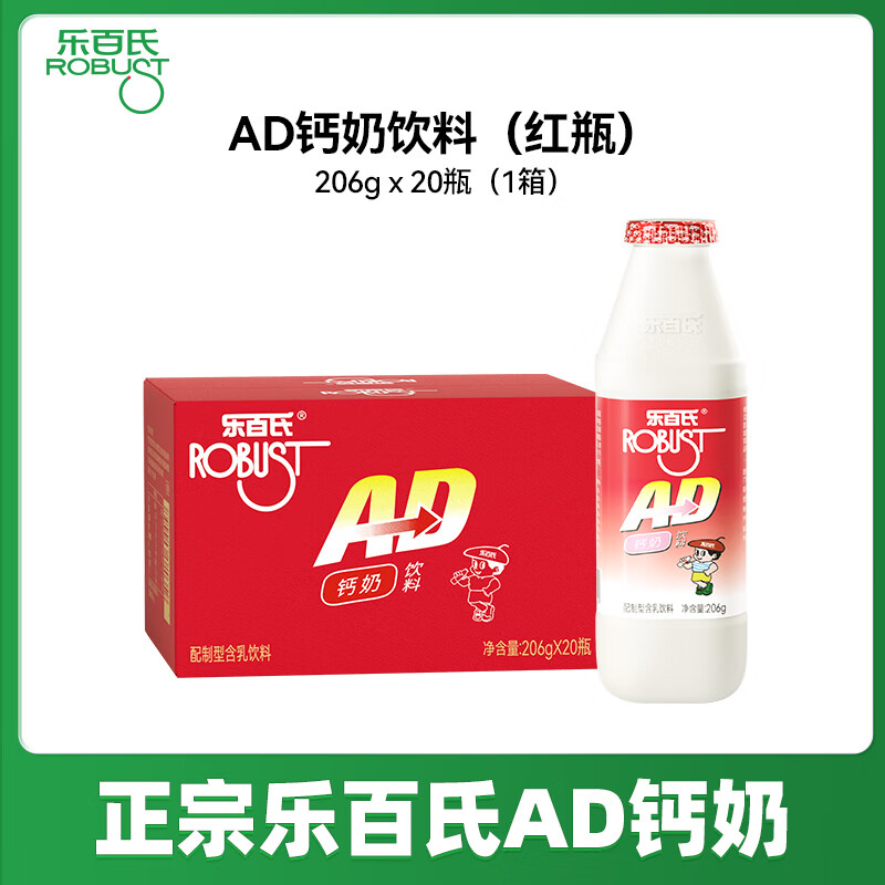 Robust 乐百氏 AD钙奶经典红瓶 206g*20瓶 乳酸菌饮料儿童牛奶酸奶饮品 42.33元