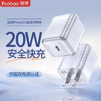 Yoobao 羽博 氮化镓手机充电器20W ￥17.85