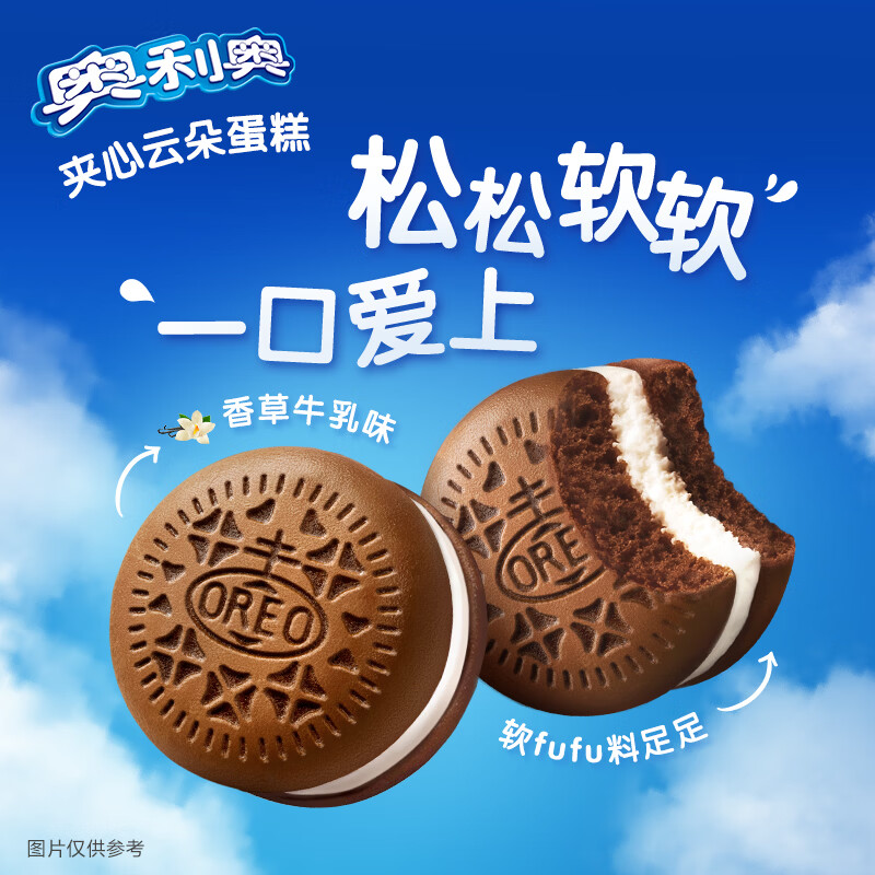 奥利奥 夹心云朵蛋糕香草牛乳味6枚132g 糕点休闲零食 早餐下午茶 9.8元