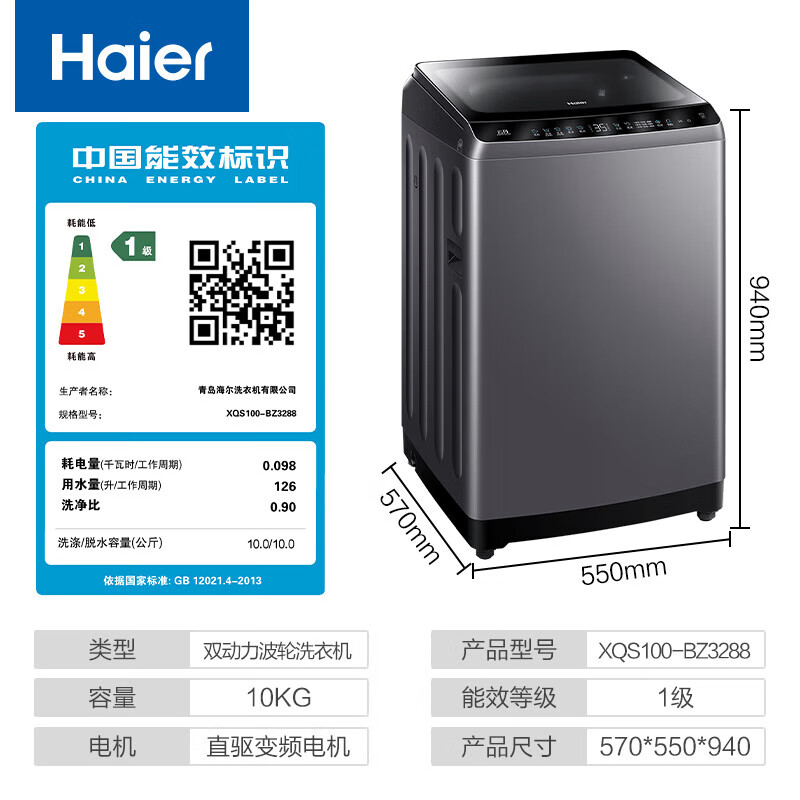 国家补贴：Haier 海尔 10KG双动力防缠绕波轮洗衣机全自动家用大容量直驱变