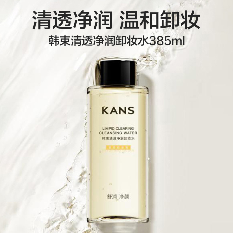 KANS 韩束 清透净润卸妆水舒润净颜385ml 13.9元