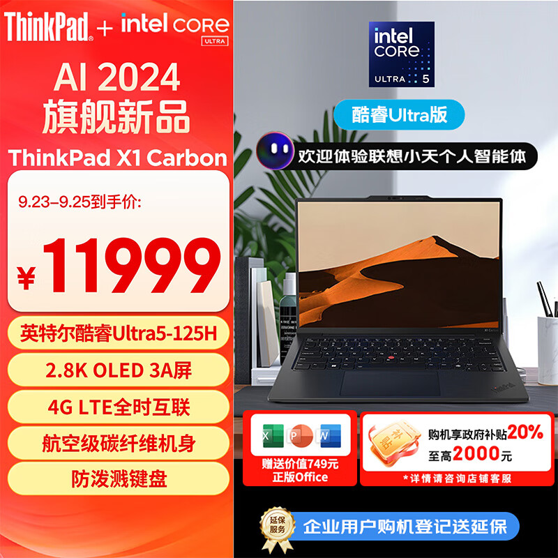 ThinkPad 思考本 hinkPad X1 Carbon AI 2024 14英寸普通笔记本电脑（Core Ultra5 125H、32GB