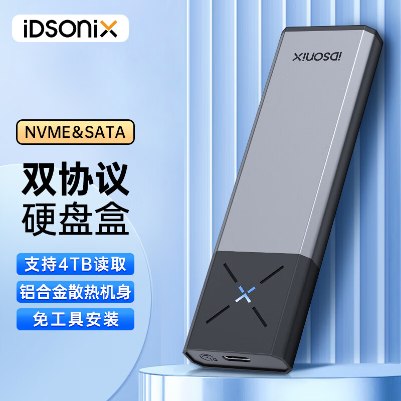 iDsonix 梭客 M.2 NVMe/SATA双协议移动硬盘盒Type-C/USB3.2双接口 固态SSD笔记本外置