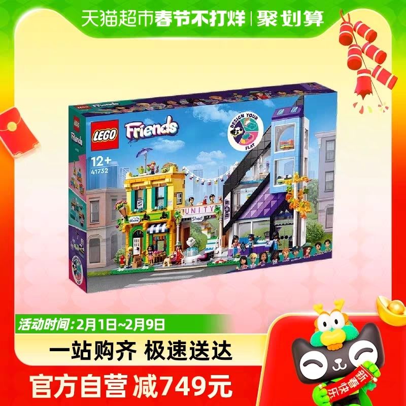 88VIP：LEGO 乐高 好朋友市中心花店和家具店41732儿童拼插积木玩具95折 697.05元