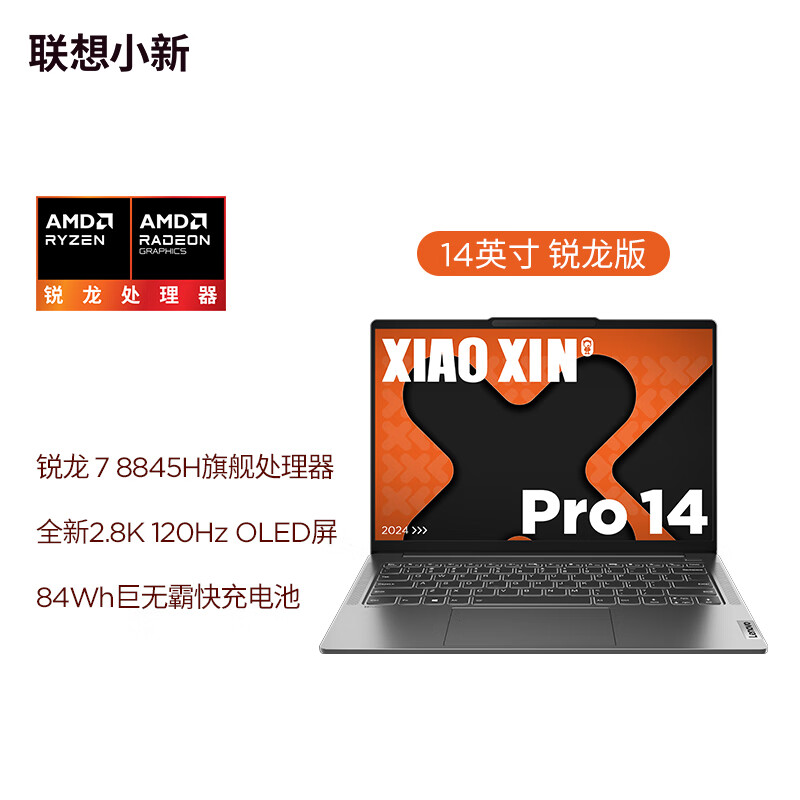 Lenovo 联想 小新Pro14 14英寸 轻薄本 灰色（锐龙R7-8845H、核芯显卡、32GB、1TB SSD、2.8K、OLED、120Hz） 5585元