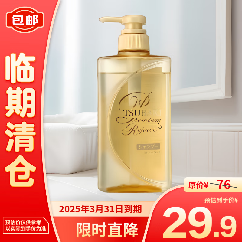 丝蓓绮 SUBAKI 丝蓓绮 沁润臻致修护洗发露 490ml 29.9元