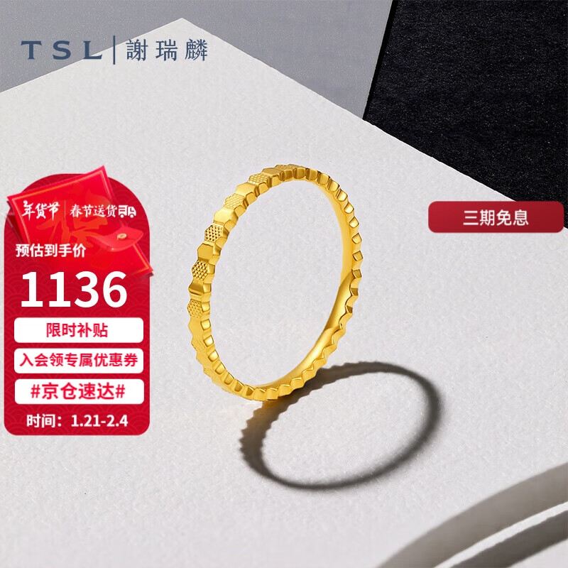 移动端、京东百亿补贴：谢瑞麟 黄金戒指 1.5g YS507 1076元