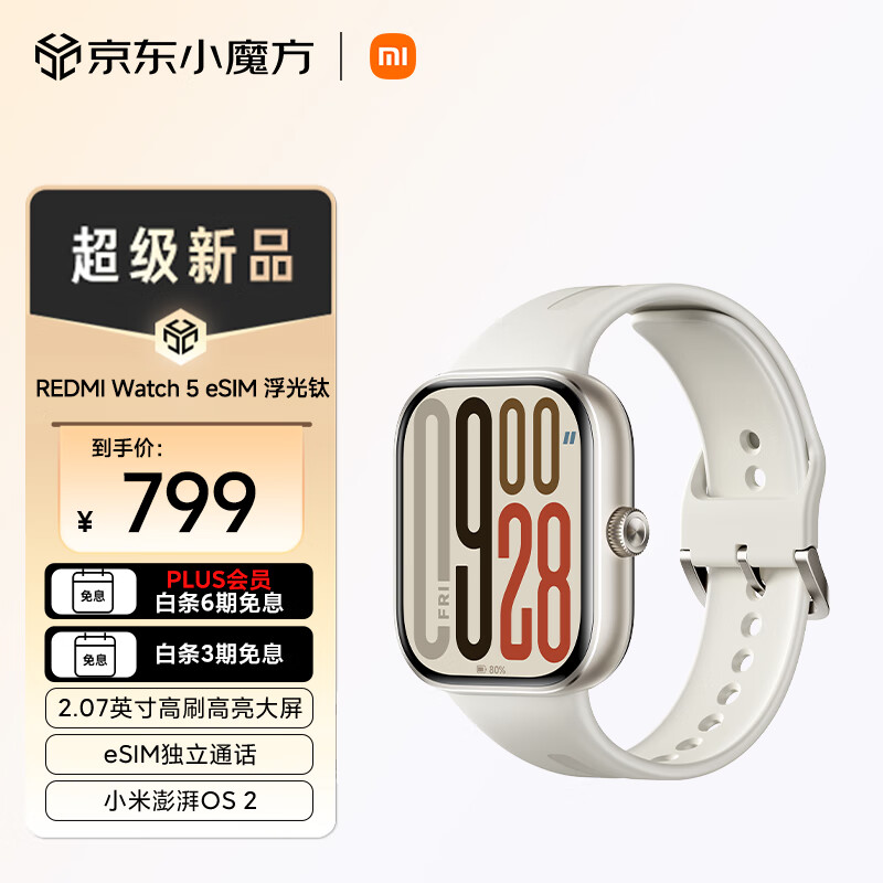 红米 小米（MI） Watch 5 eSIM 浮光钛 澎湃OS ￥679.15