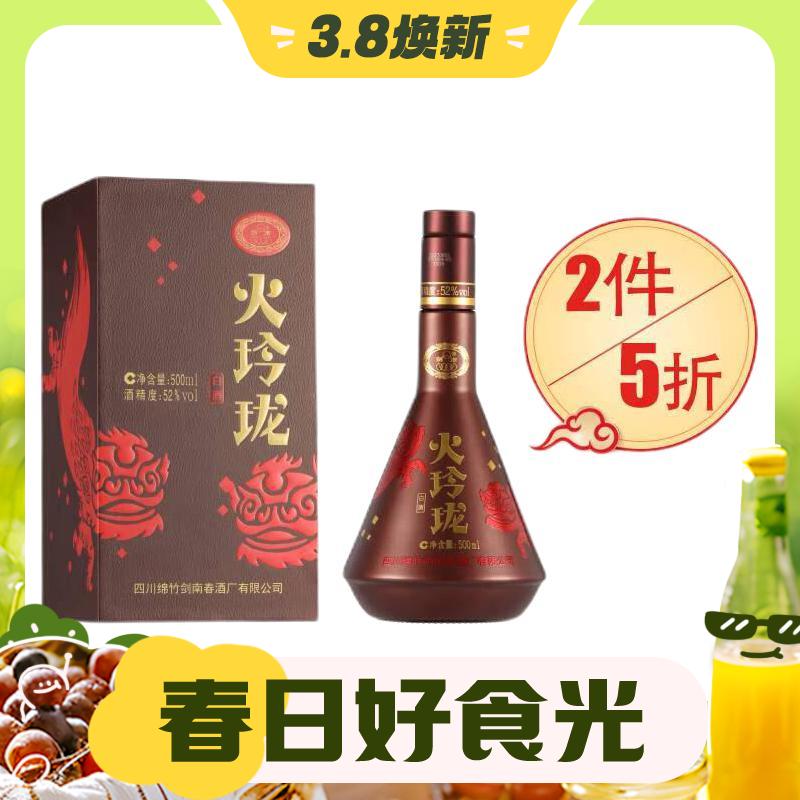 3.8焕新：剑南春 火玲珑舞狮 52度 浓香型白酒 500ml 单瓶装 53.73元