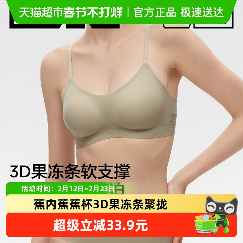 88VIP：蕉内 蕉蕉杯 女士文胸 10232560361 128.35元