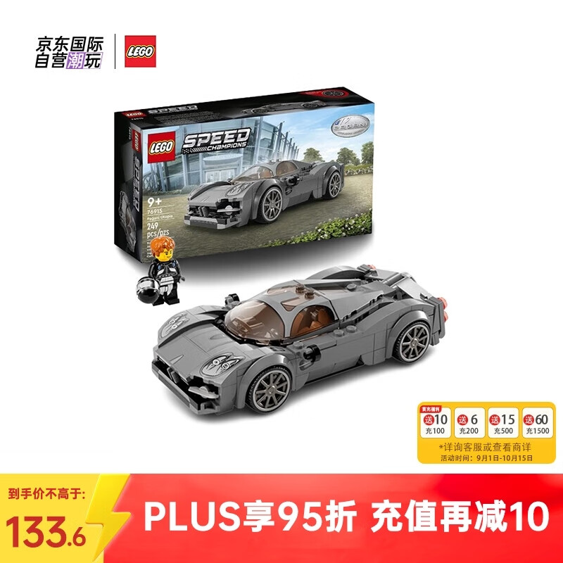 LEGO 乐高 76915 帕加尼 Utopia 137.08元