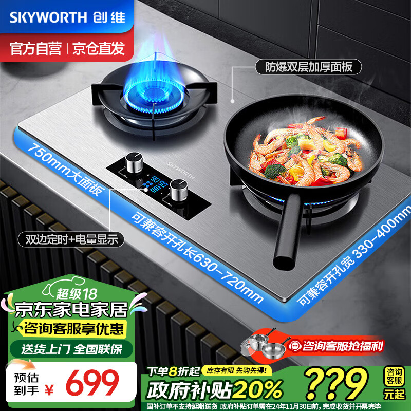 SKYWORTH 创维 燃气灶双灶具 家用5.2kW猛火灶智能 ￥552.98