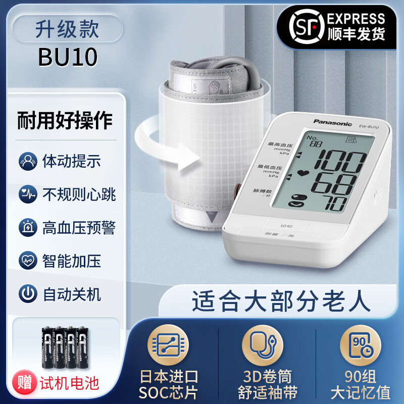 Panasonic 松下 上臂式电子血压计 血压仪 BU10 168元