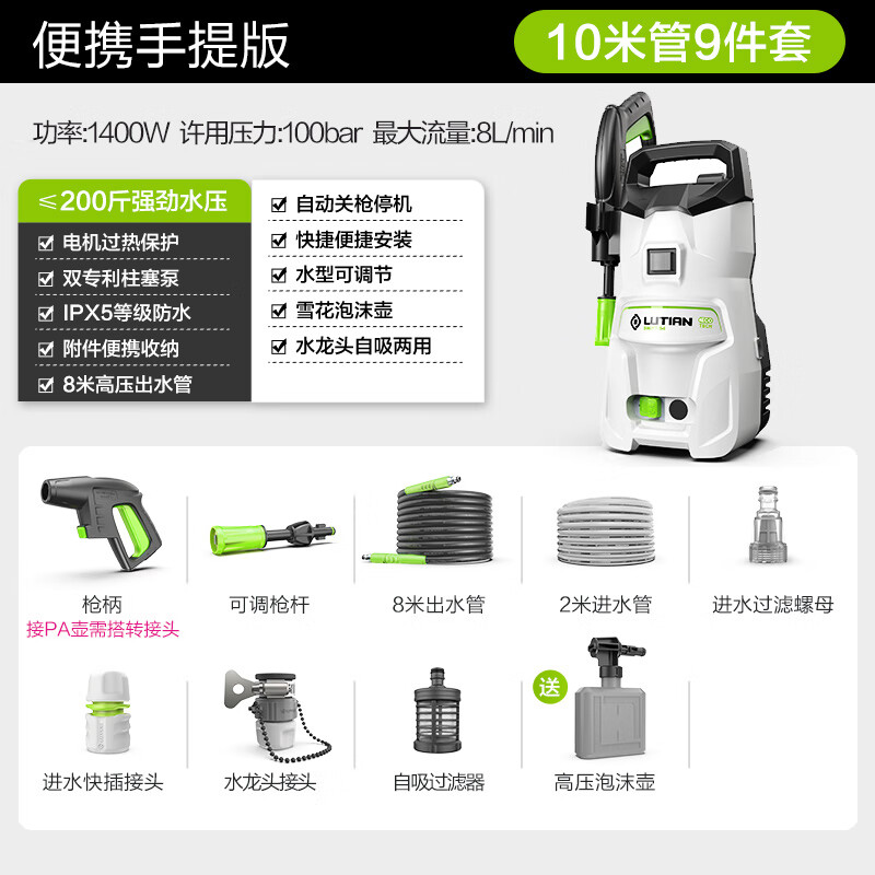 LUTIAN 绿田 高压洗车机 220V 5L/min 立式 99元