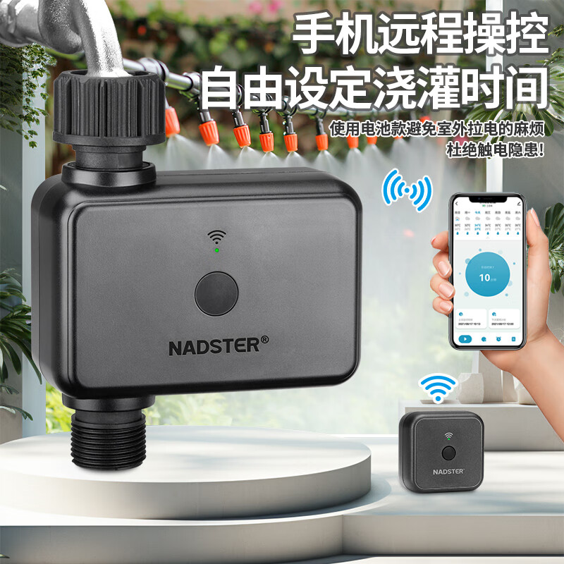 NADSTER 耐德斯特 蓝牙WiFi网关手机远程控制浇花神器定时灌溉自动浇水雾化喷