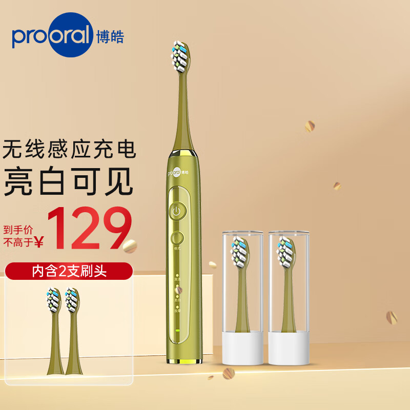 prooral 博皓 T31 电动牙刷 白翎羽 礼盒版 ￥49