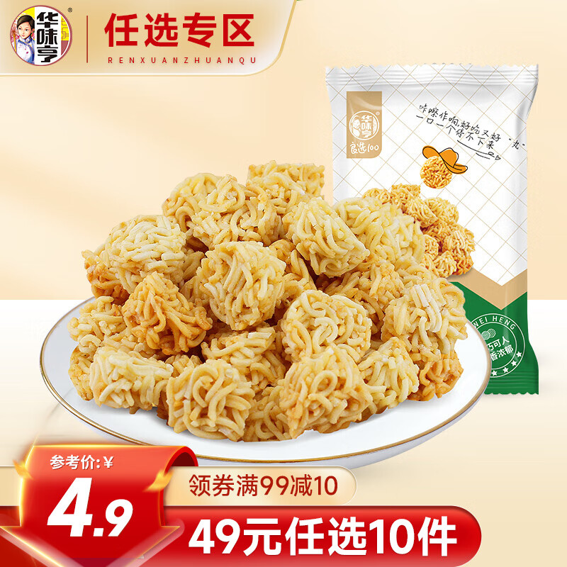 华味亨休闲零食系列 拉面丸子50g （需领券，需拍10件，合2.9元/件）