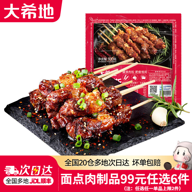 大希地 羊肉串+里脊+烧鸟+牛肉+火腿肠等等任选 囤一次吃爽 11.17元 - 清风线报