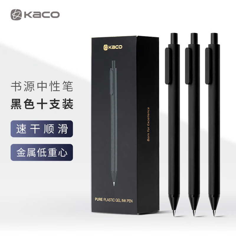 KACO 文采 文具书源0.5mm黑色中性笔 按动签字笔 碳素笔水笔刷题套装 加重版10