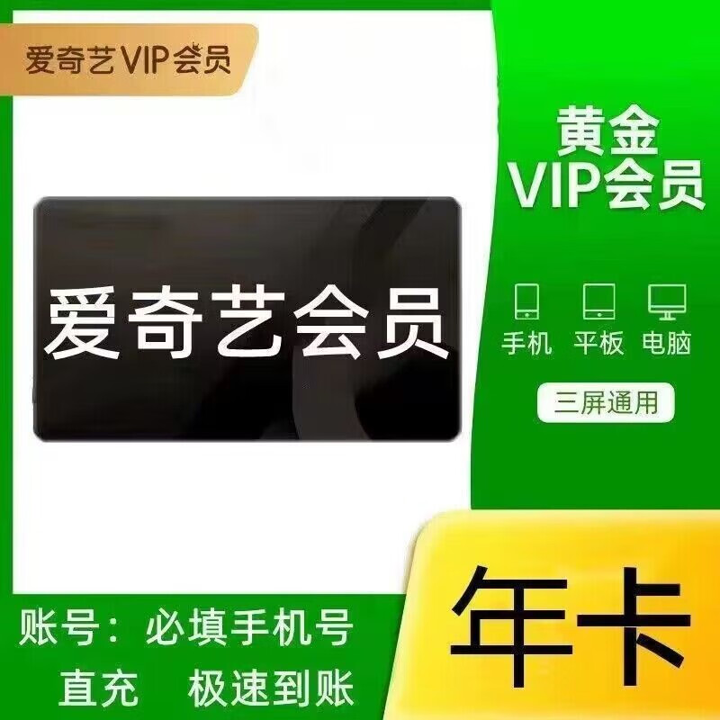 爱奇艺 vip年卡黄金会员 12个月1年 125.8元