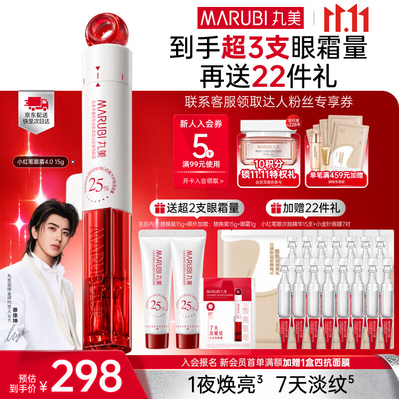丸美 S肽小红笔眼霜4.0 15g 273元 - 86线报