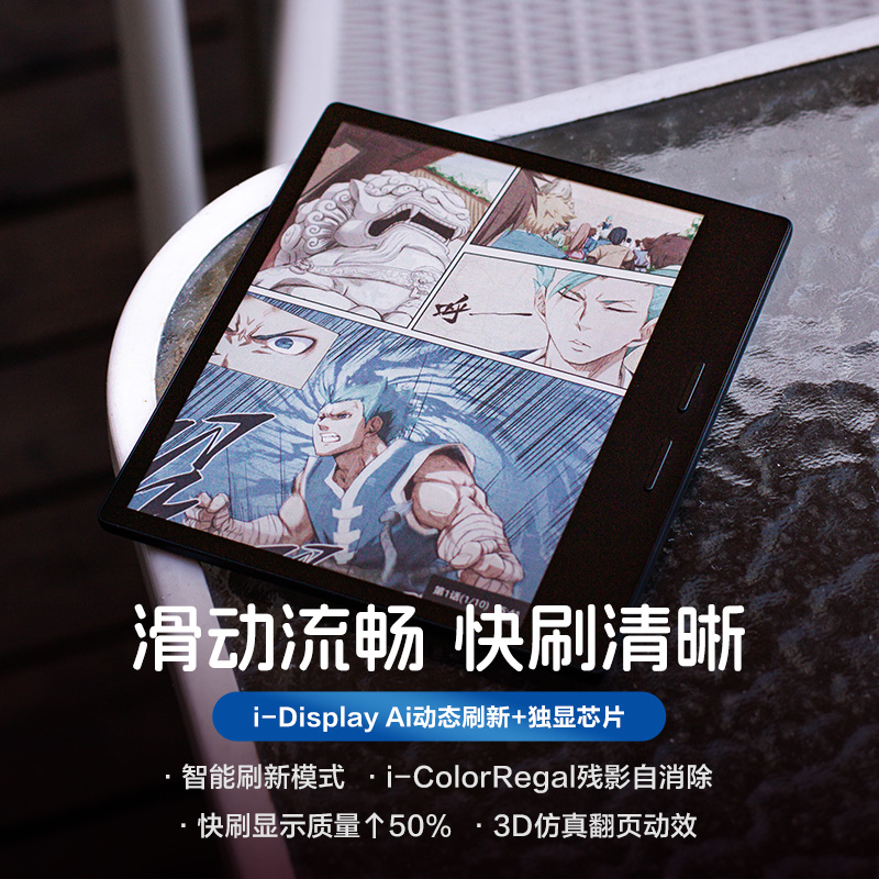 iReader 掌阅 Color7彩色墨水屏电子书阅读器7英寸电纸书护眼阅览器电子水墨屏