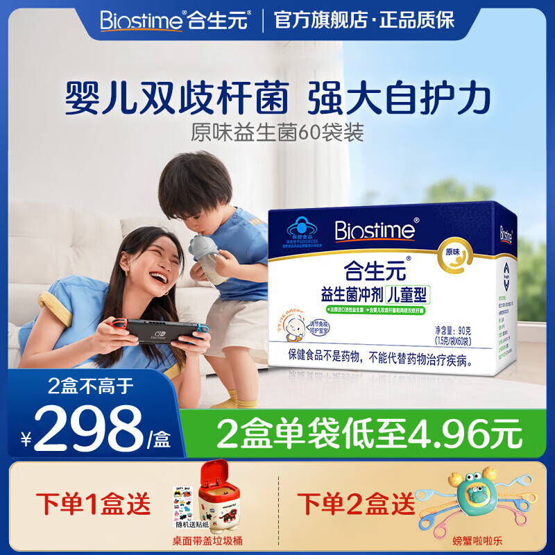 BIOSTIME 合生元 儿童益生菌 原味冲剂 60袋