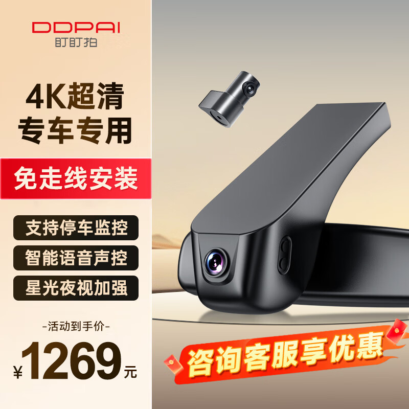 DDPAI 盯盯拍 行车记录仪K7 Pro专车 4K高清夜视 语音声控免走线 双镜头64G 1269