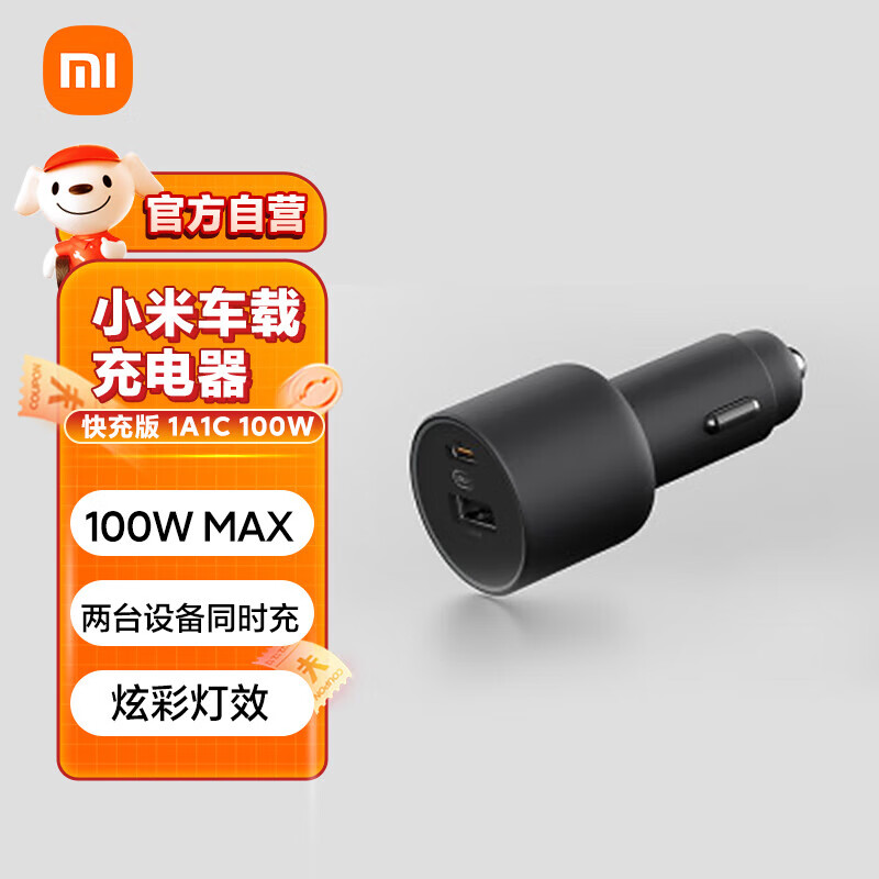 Xiaomi 小米 MI）小米车载充电器100W ￥79