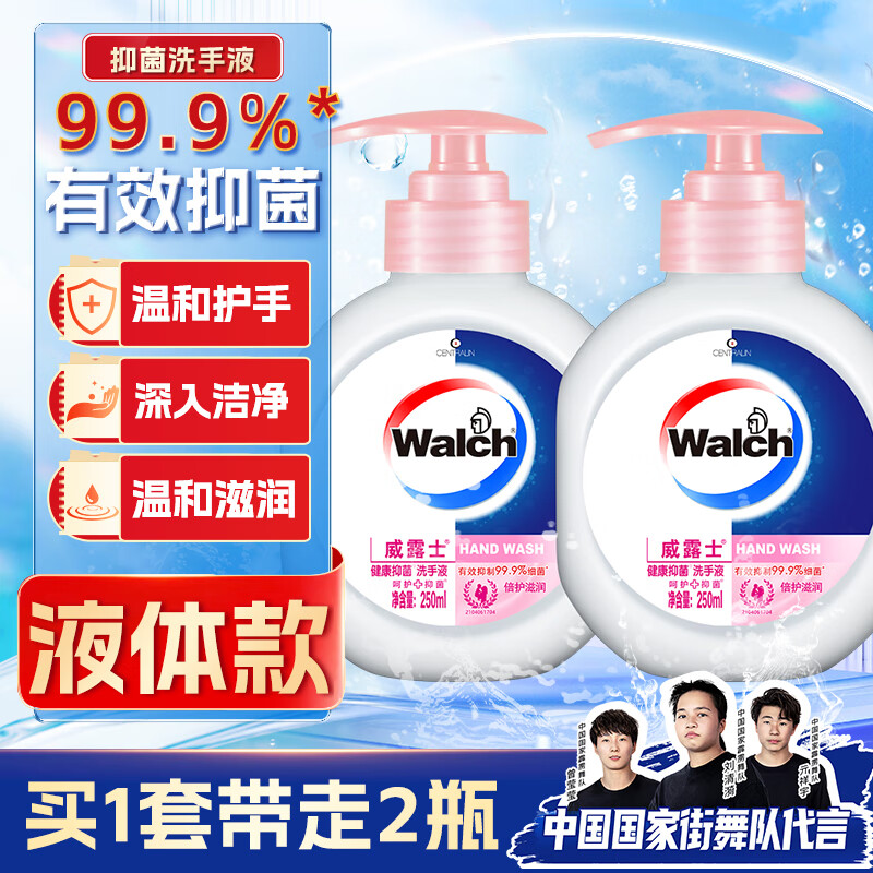 Walch 威露士 倍护滋润洗手液250ml*2瓶 泡沫丰富易冲洗护手健康杀菌 儿童学生