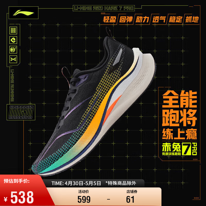 LI-NING 李宁 赤兔7 PRO丨跑步鞋男2024春夏马拉松竞速训练鞋运动鞋ARPU001 538元