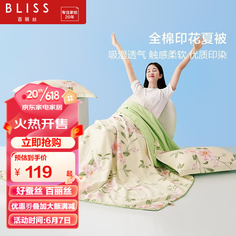 BLISS 百丽丝 家纺全棉夏被空调被200x230 119元