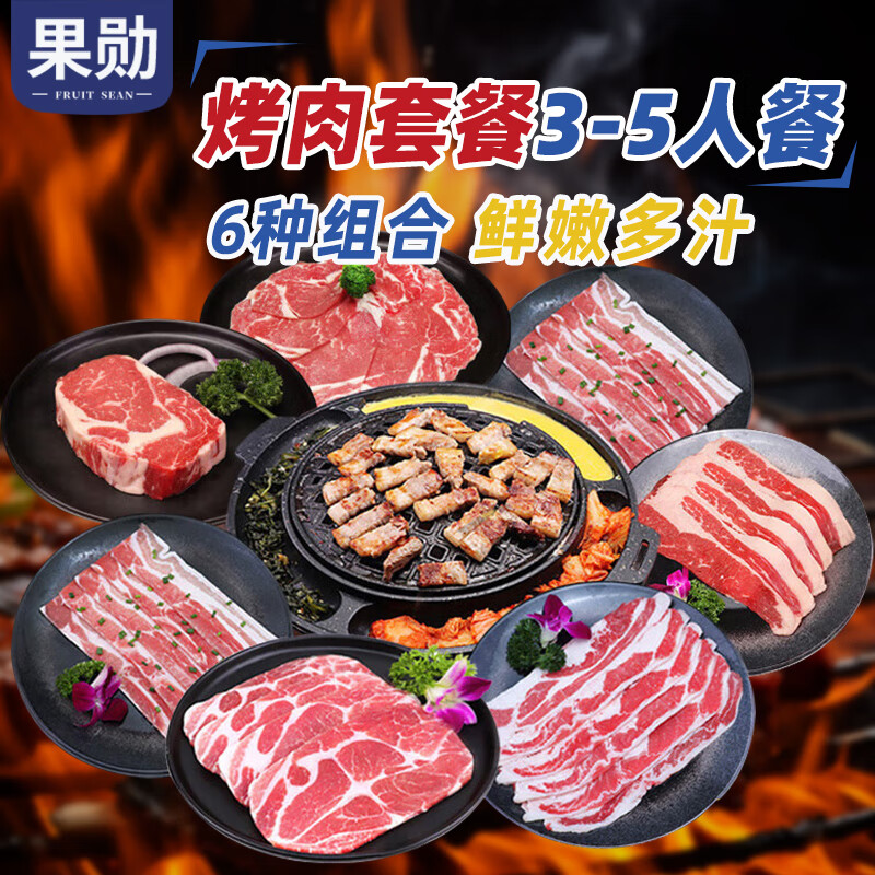 果勋 原切烤肉套餐3-5人餐 1.25kg 牛肉生鲜肥牛片火锅烧烤食材 159元