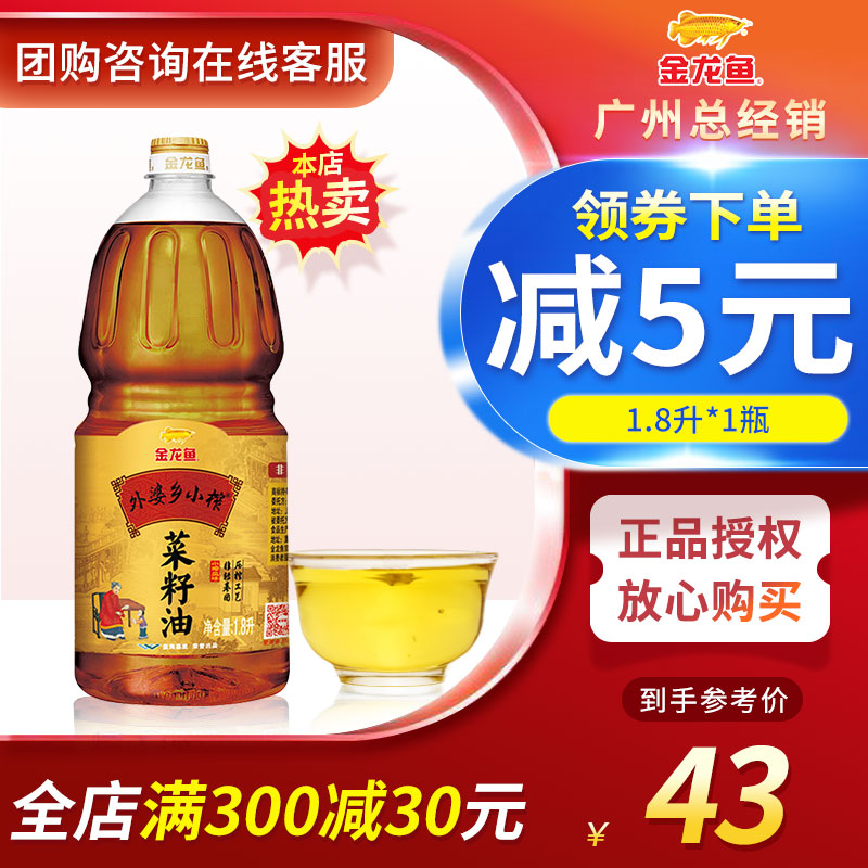 金龙鱼 菜籽油 外婆乡小榨食用油1.8L 33.9元（需用券）