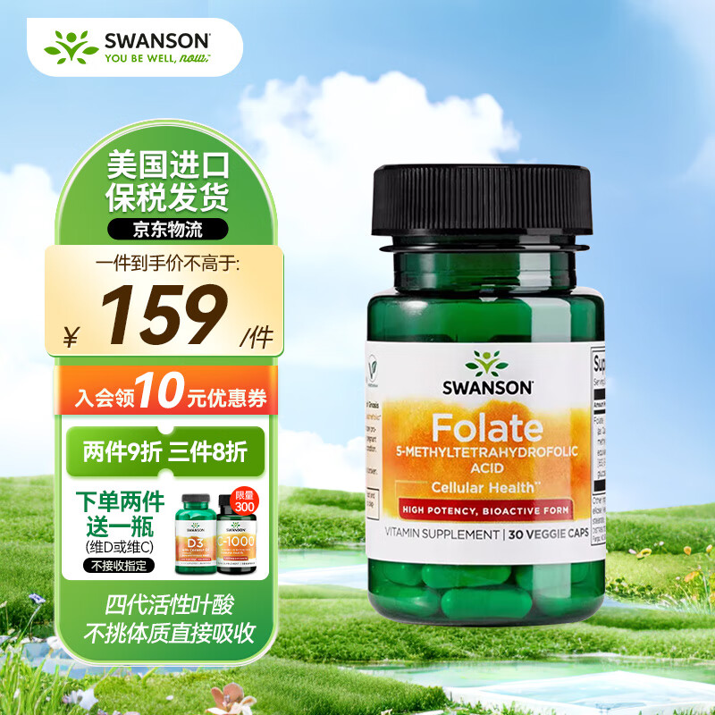 SWANSON 斯旺森 5甲基四氢叶酸 800mcg*30粒 98元（需买3件，共294元）