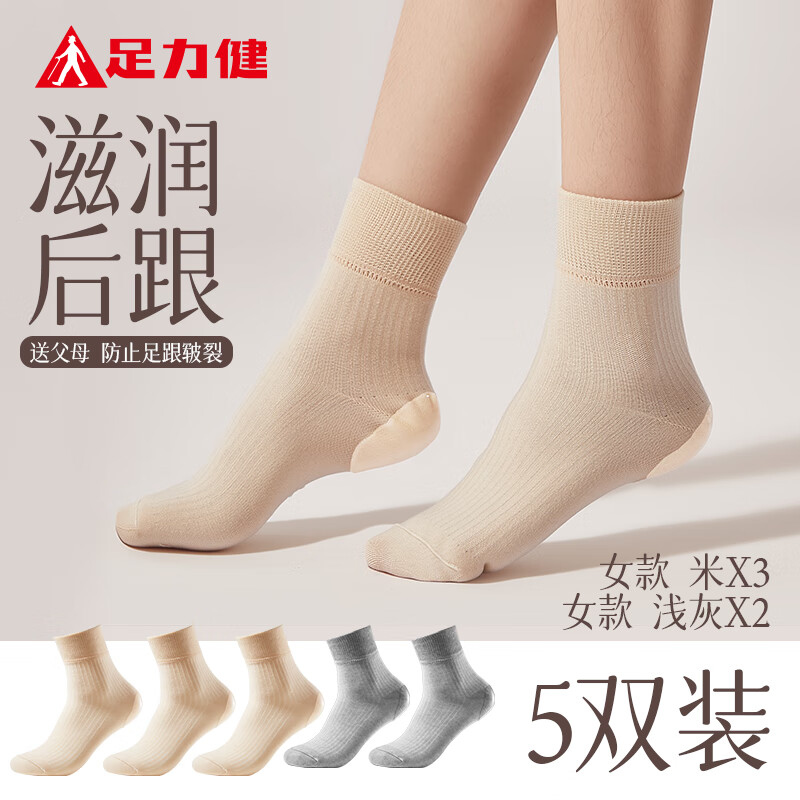足力健 中老年中筒袜子女秋冬舒适护足抗菌保暖老人袜子四季通用 防裂袜 5