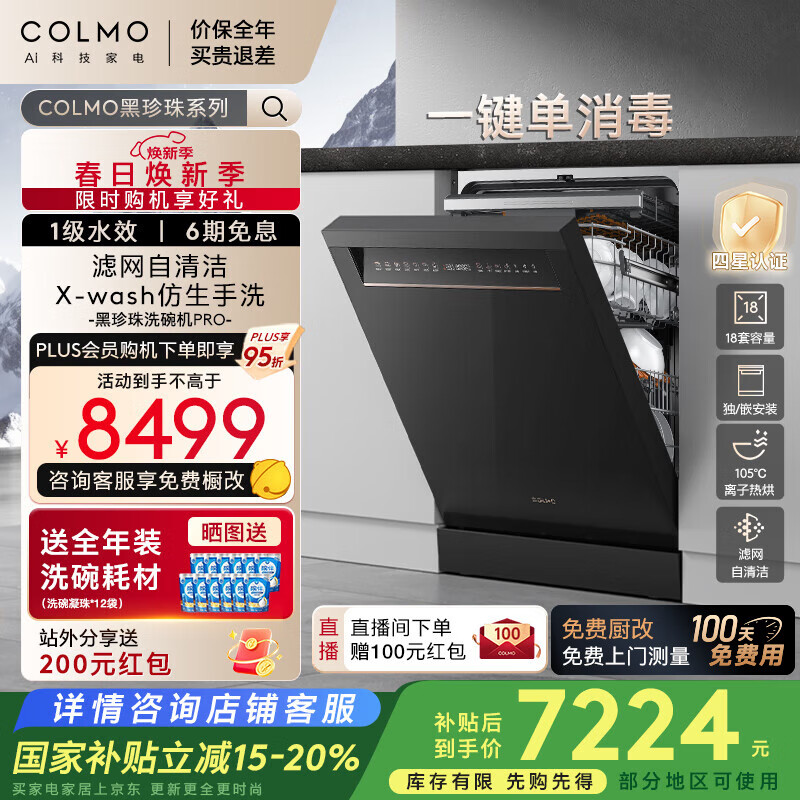 COLMO PRO洗碗机嵌入式CDG18F-C2 18套大容量家用仿生手洗 SK33升级一键单消毒独