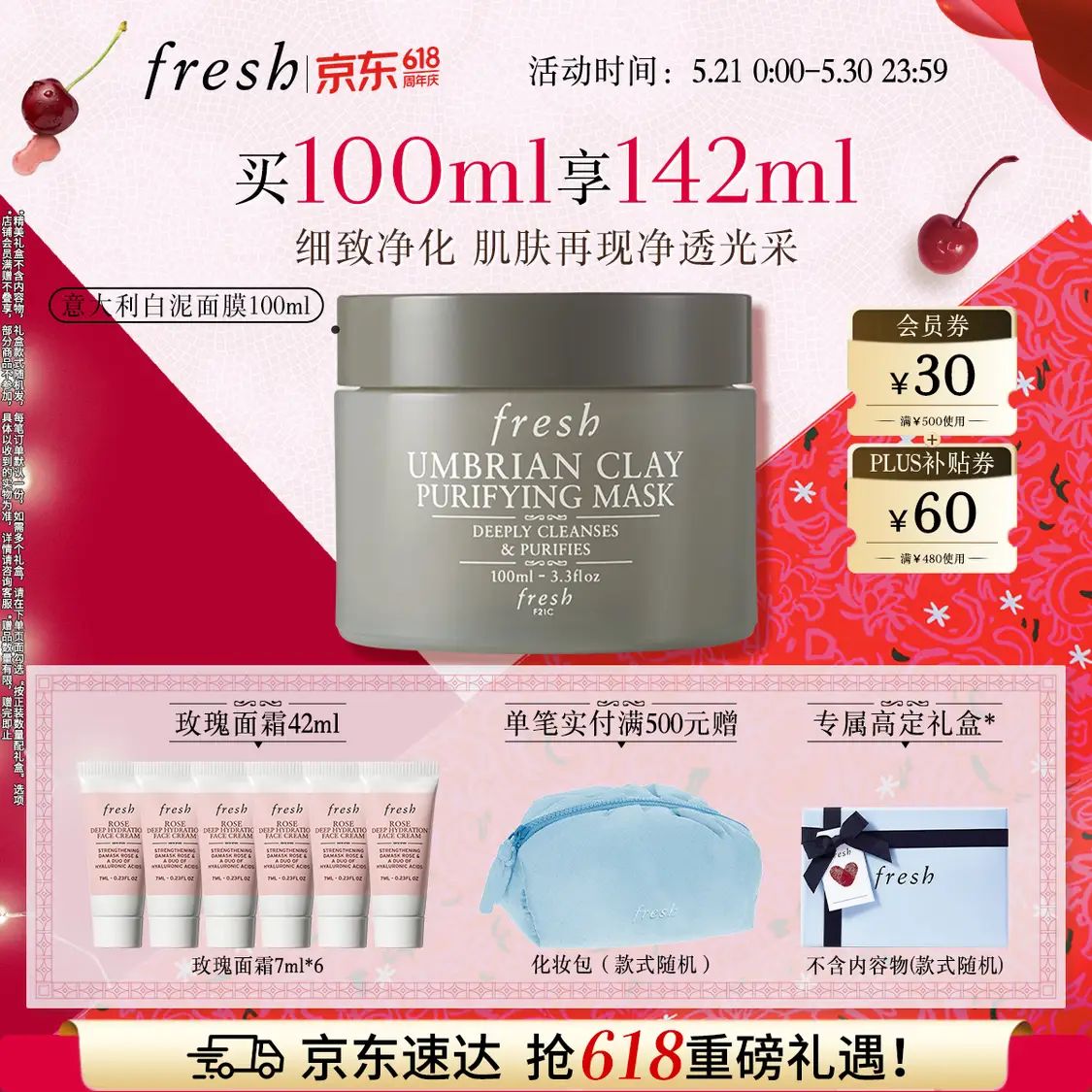 馥蕾诗 意大利白泥控油净颜面膜 100ml（赠玫瑰面霜42ml） 452.85元